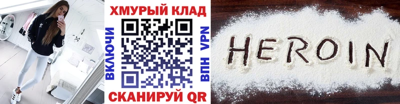 Героин хмурый  Жуков 